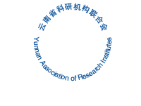 云南省科研机构联合会信息网